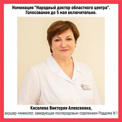В Ивановской области выбирают «народных докторов» апреля