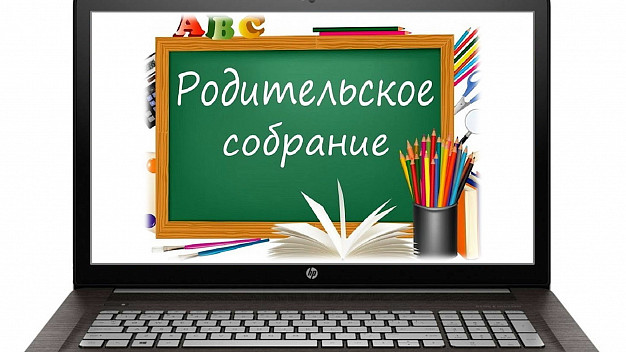 В регионе пройдет областное родительское собрание
