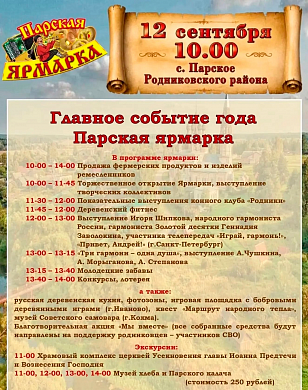 В Родниковском районе пройдет Парская ярмарка