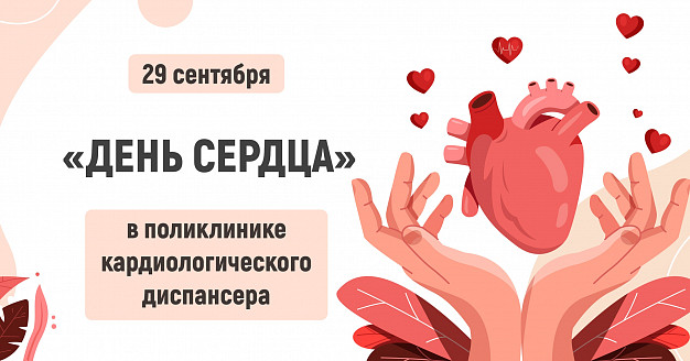 В ивановском кардиодиспансере пройдет день открытых дверей