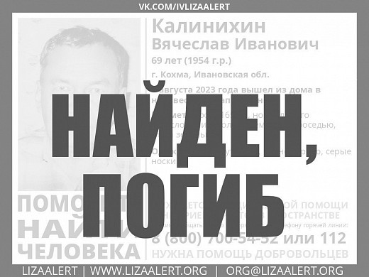 Пропавший в начале августа житель Кохмы найден погибшим