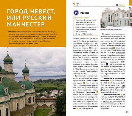 Иваново вошло в путеводитель, посвященный 55-летию «Золотого кольца»