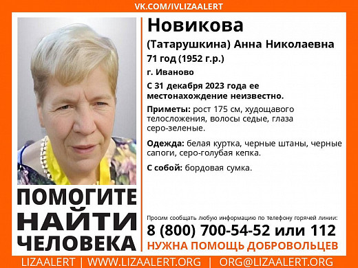 В Иванове пропала 71-летняя женщина