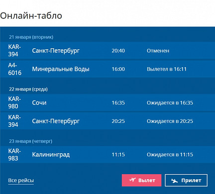 Неисправность самолета стала причиной отмены двух ивановских рейсов