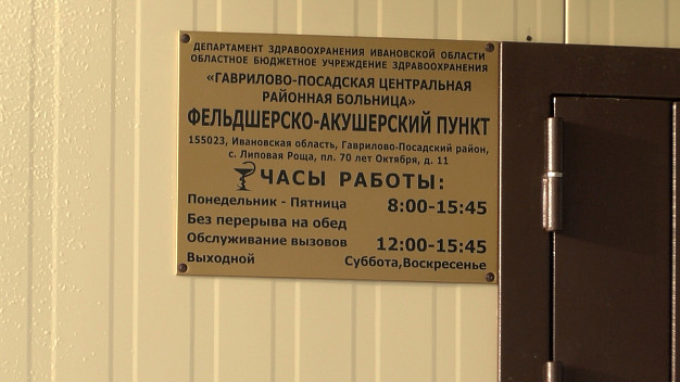 В Липовой Роще к началу работы готовят новый ФАП