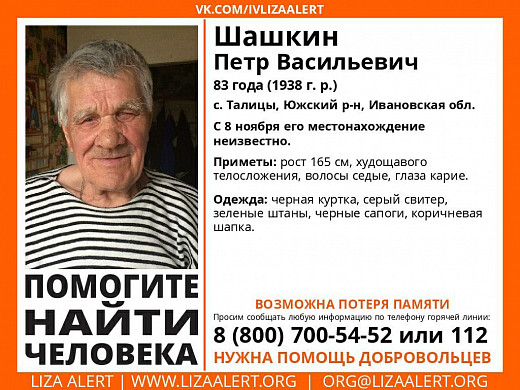 В Ивановской области пропал 83-летний дедушка