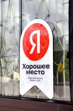 Ивановский драматический театр признан «Хорошим местом» 