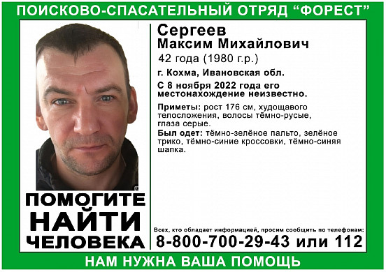 В Ивановской области продолжаются поиски пропавшего почти 2 недели назад кохомчанина