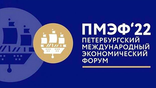  Делегация Ивановской области отправляется на Петербургский международный экономический форум 