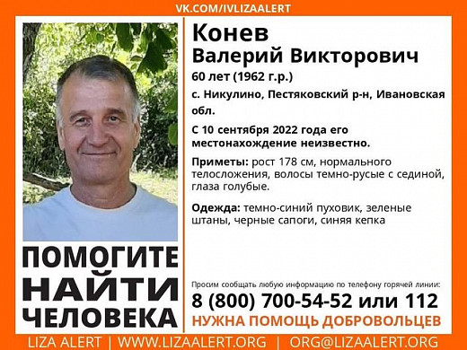 В Ивановской области уже 2 недели ищут 60-летнего Валерия Конева
