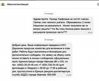 Вместо расчищенной от снега улицы жительница Иванова получает отписки чиновников