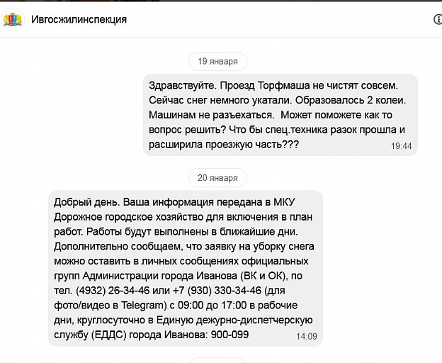 Вместо расчищенной от снега улицы жительница Иванова получает отписки чиновников