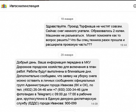 Вместо расчищенной от снега улицы жительница Иванова получает отписки чиновников