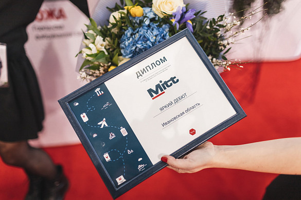 Ивановская область ярко дебютировала на «MITT-2021»