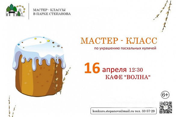 Для ивановцев у лодочной станции организуют Пасхальный мастер-класс