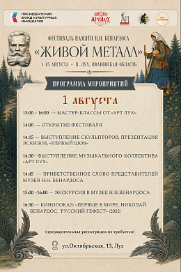 На фестивале в Лухе создадут сварные скульптуры, вдохновленные сказками