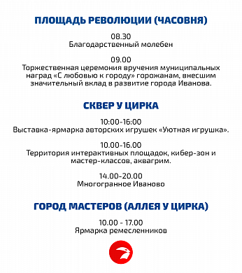 Фестиваль граффити и выступление барабанщиков: программа Дня города Иваново