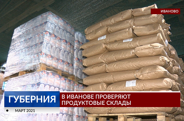 В Иванове выявили нарушения на складах с продуктами для школ и детсадов