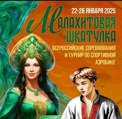 Ивановские спортсмены отправились на турнир в Екатеринбург 