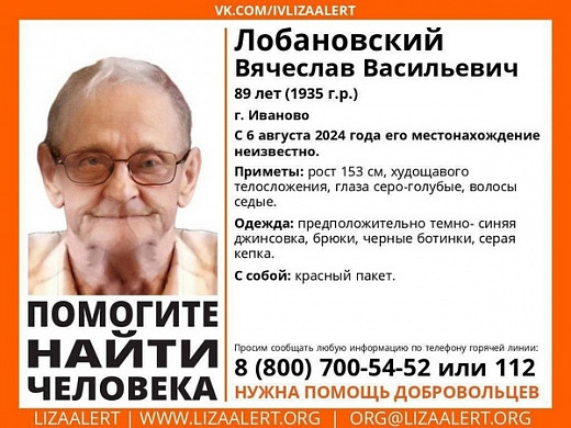  В Иванове продолжают искать пропавшего неделю назад дедушку 