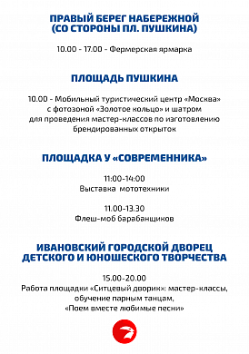 Фестиваль граффити и выступление барабанщиков: программа Дня города Иваново