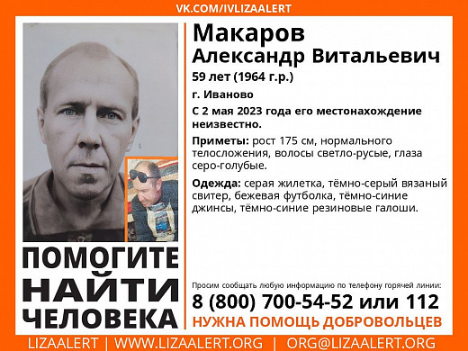 С начала мая не могут найти пропавшего в Иванове 59-летнего мужчину