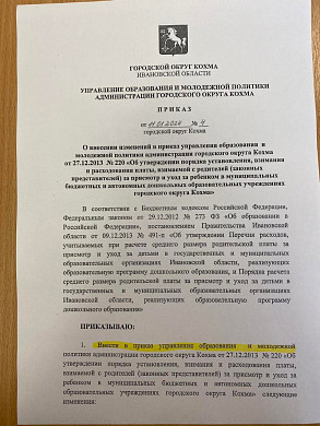 В Кохме чиновники нашли деньги на льготы для многодетных