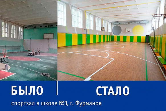 В Ивановской области обновили спортзалы в 23 школах