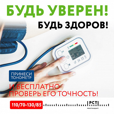В Иванове проведут бесплатную поверку тонометров 