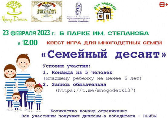 В День защитника Отечества в ивановском парке Степанова пройдет квест-игра