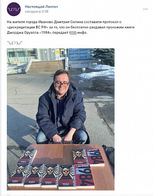 Ивановский предприниматель бесплатно раздает студентам роман Оруэлла «1984»