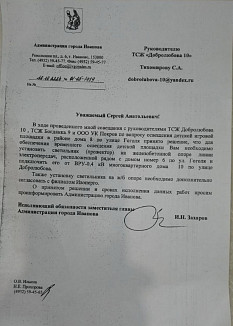 Жителям ул. Гоголя предлагают оплачивать уличное освещение