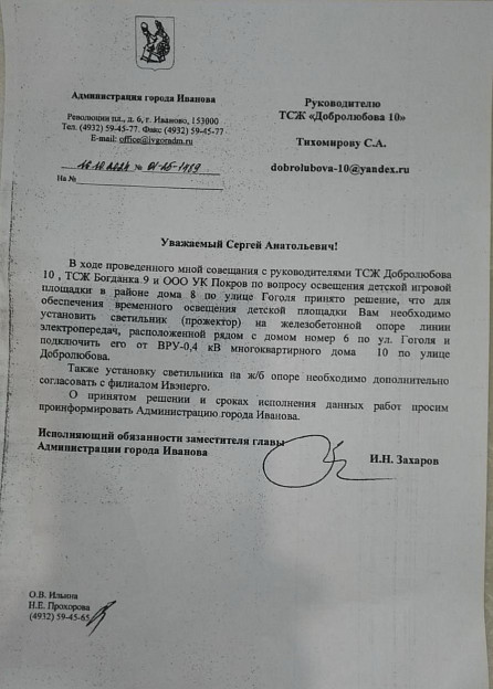Жителям ул. Гоголя предлагают оплачивать уличное освещение