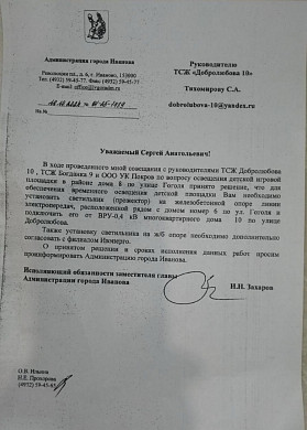 Жителям ул. Гоголя предлагают оплачивать уличное освещение