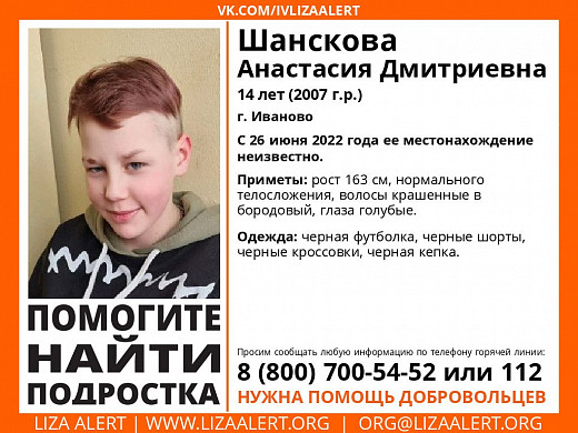 В Иванове без вести пропала 14-летняя девочка
