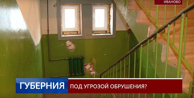  В Иванове мэрия не торопится ремонтировать деформированный подъезд на улице Революционной 