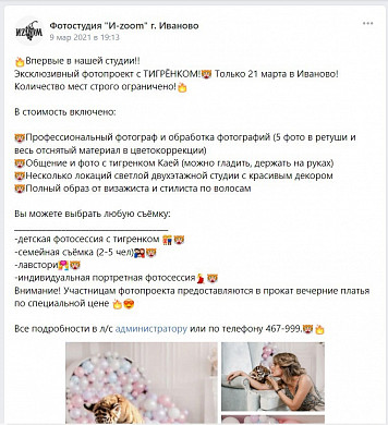 В Иванове экоактивисты сорвали фотосессию с тигром