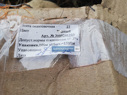 В Ивановском районе обнаружена крупная свалка отходов швейного производства