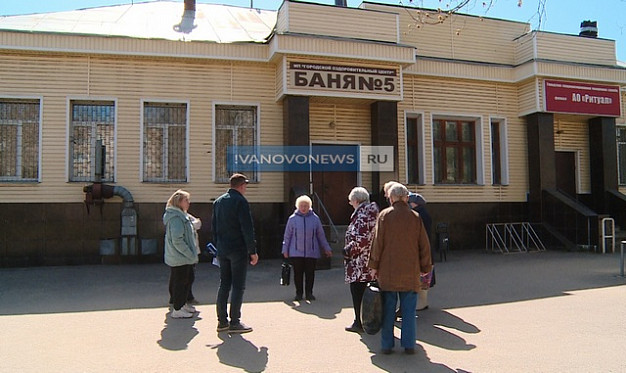 В Иванове закрывают общественные бани