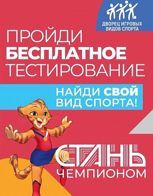 В Иванове дети могут бесплатно пройти тестирование для выбора спортивного направления