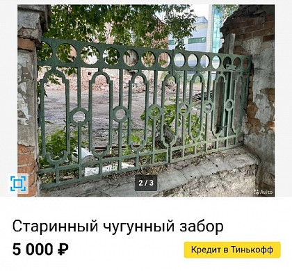 В Иванове продают исторический забор