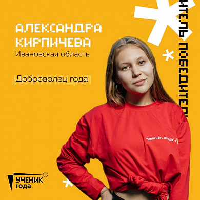  Звание «Ученик года-2022» досталось двум школьникам из Ивановской области 