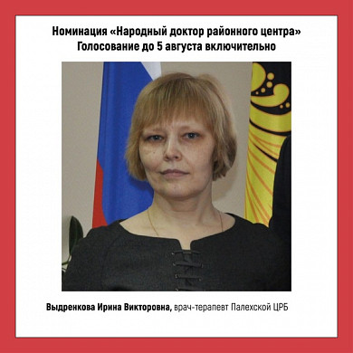 Определены претенденты на звание «Народный доктор» июля 