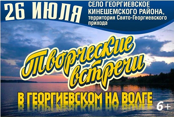 У храма в Кинешемском районе пройдет фестиваль православного творчества