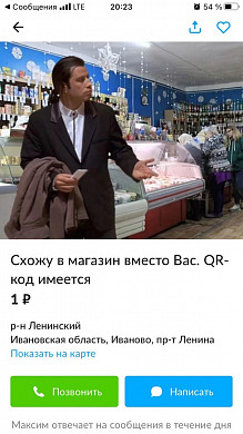 В Ивановской области расцветает торговля QR-кодами
