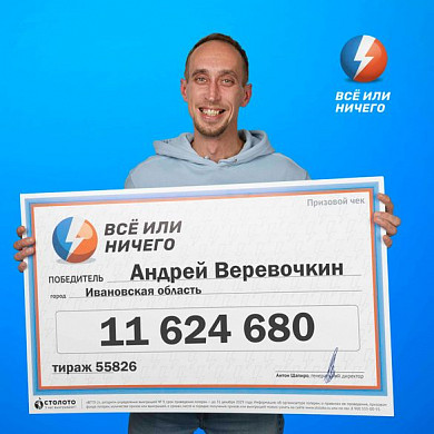 «Лотерейный миллионер» из Ивановской области потратит выигрыш на жилье, путешествие и откроет бизнес 