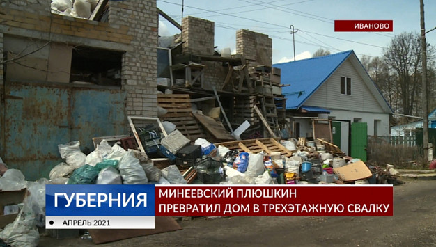 «Минеевский Плюшкин» продолжает захламлять улицу