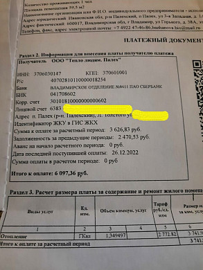 Жителям Палеха, которые были шокированы счетами за отопление, еще больше увеличили суммы платежей