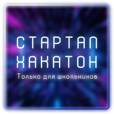 В Ивановской области объявлен конкурс стартапов школьников в сфере программирования и инженерии