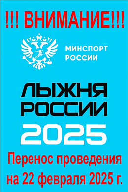 Из-за отсутствия снега «Лыжня России» переносится